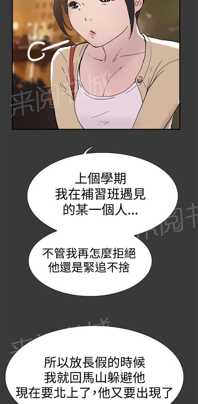 《昼夜男友》漫画最新章节第38话 帮忙（2）免费下拉式在线观看章节第【62】张图片