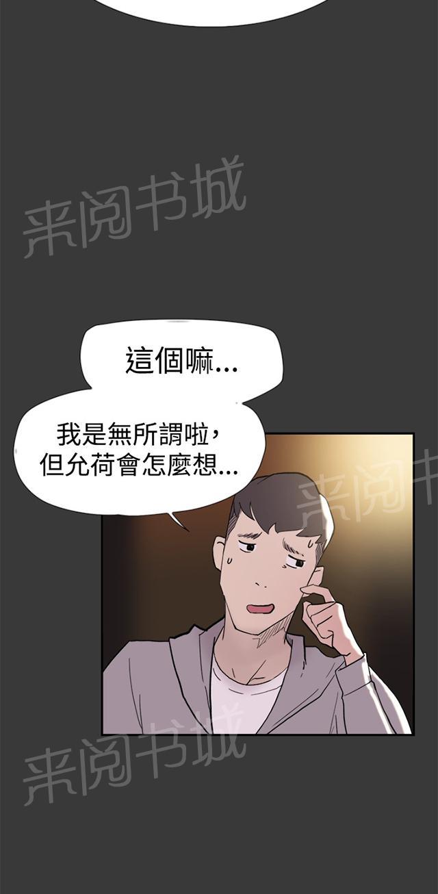 《昼夜男友》漫画最新章节第38话 帮忙（2）免费下拉式在线观看章节第【57】张图片