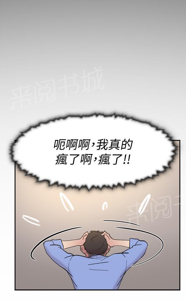 《昼夜男友》漫画最新章节第38话 帮忙（2）免费下拉式在线观看章节第【41】张图片