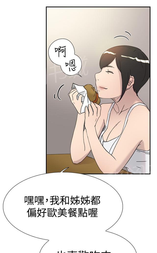 《昼夜男友》漫画最新章节第38话 帮忙（2）免费下拉式在线观看章节第【30】张图片