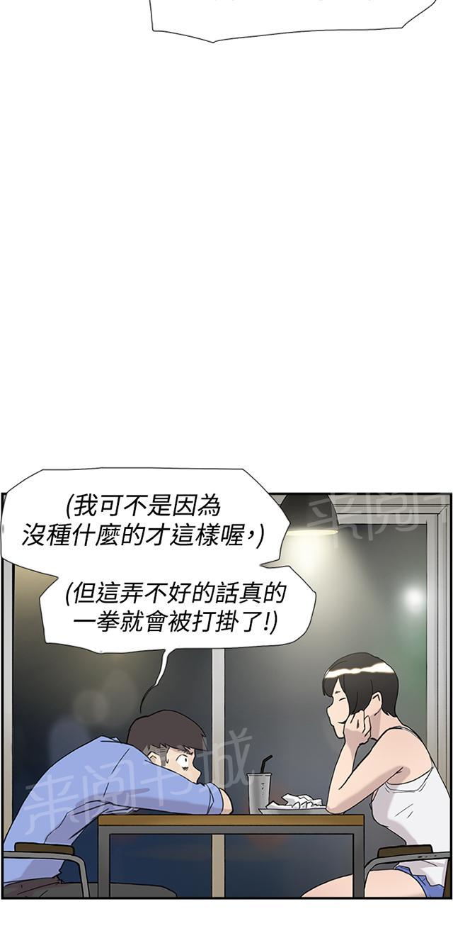 《昼夜男友》漫画最新章节第39话 跟踪免费下拉式在线观看章节第【88】张图片