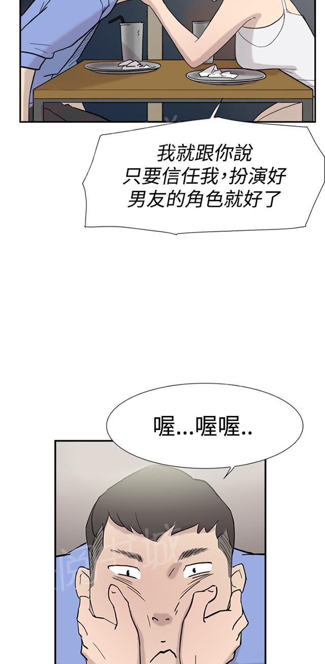 《昼夜男友》漫画最新章节第39话 跟踪免费下拉式在线观看章节第【80】张图片