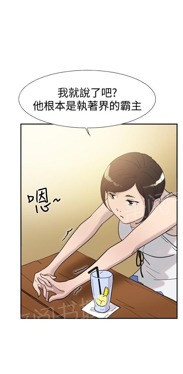 《昼夜男友》漫画最新章节第39话 跟踪免费下拉式在线观看章节第【59】张图片