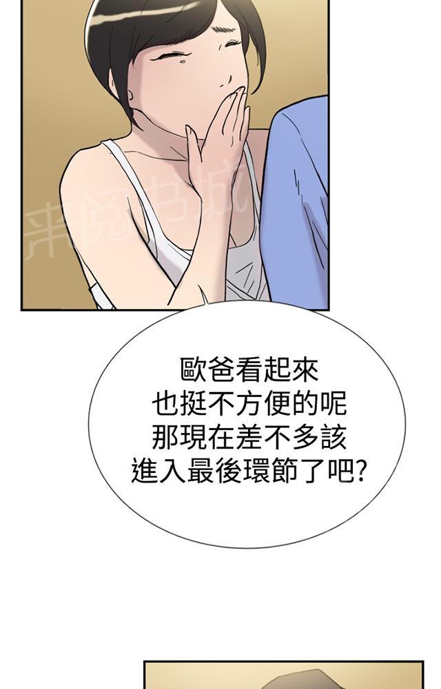 《昼夜男友》漫画最新章节第39话 跟踪免费下拉式在线观看章节第【30】张图片