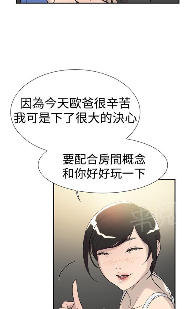 《昼夜男友》漫画最新章节第41话 考验免费下拉式在线观看章节第【50】张图片