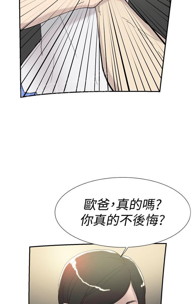 《昼夜男友》漫画最新章节第41话 考验免费下拉式在线观看章节第【42】张图片