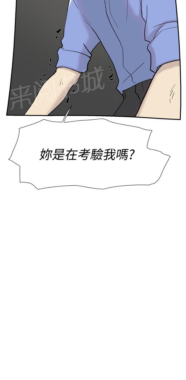 《昼夜男友》漫画最新章节第41话 考验免费下拉式在线观看章节第【30】张图片