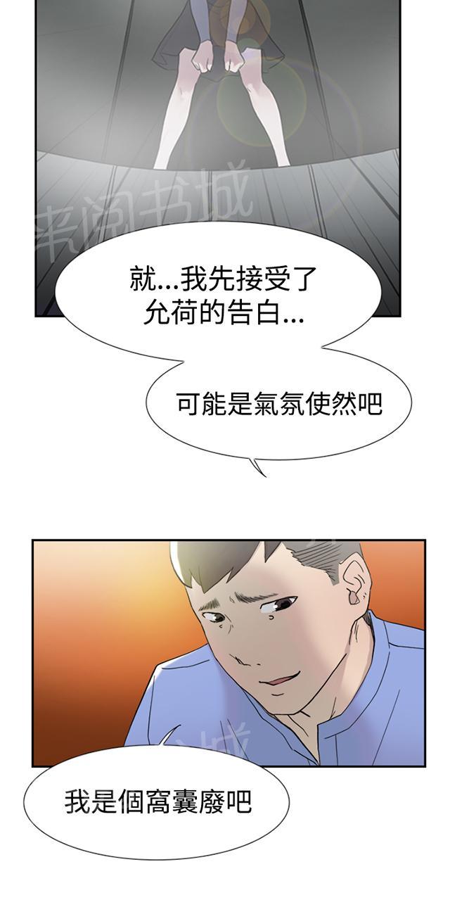 《昼夜男友》漫画最新章节第42话 卑鄙免费下拉式在线观看章节第【99】张图片