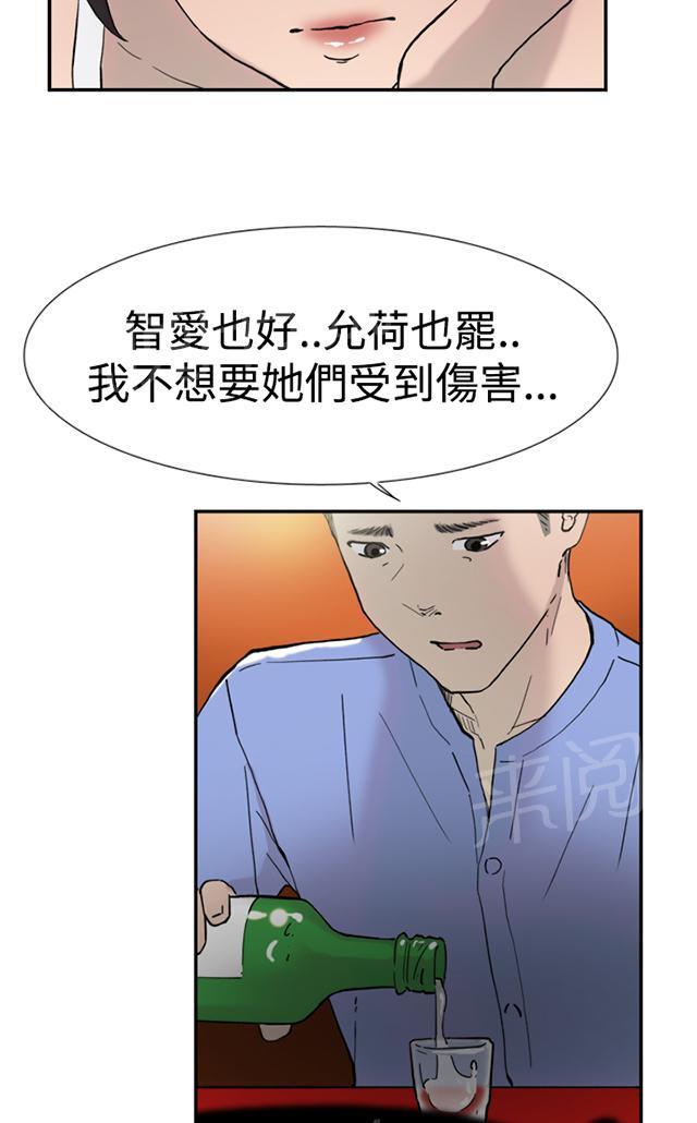 《昼夜男友》漫画最新章节第42话 卑鄙免费下拉式在线观看章节第【95】张图片