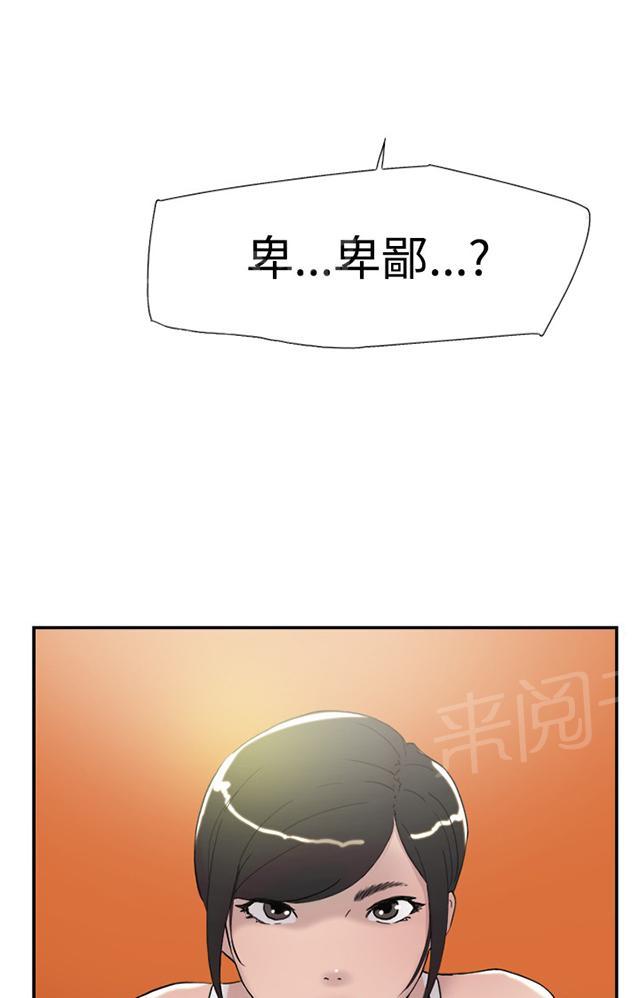 《昼夜男友》漫画最新章节第42话 卑鄙免费下拉式在线观看章节第【90】张图片