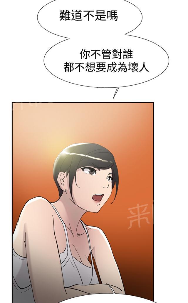 《昼夜男友》漫画最新章节第42话 卑鄙免费下拉式在线观看章节第【87】张图片