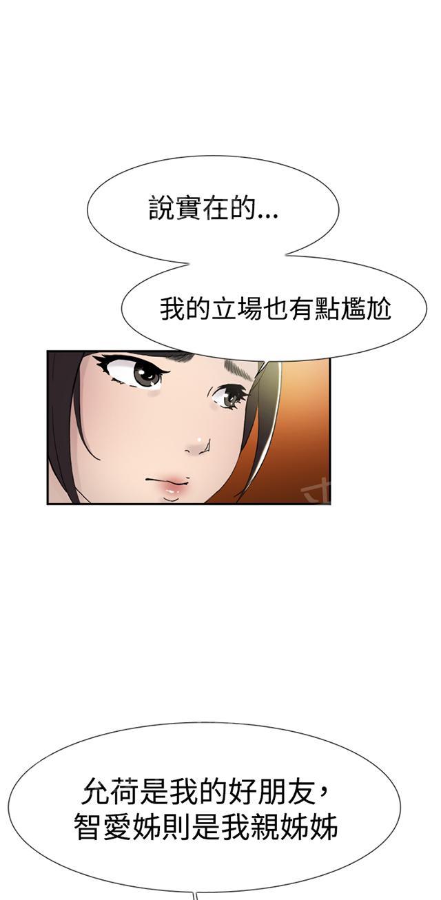 《昼夜男友》漫画最新章节第42话 卑鄙免费下拉式在线观看章节第【83】张图片