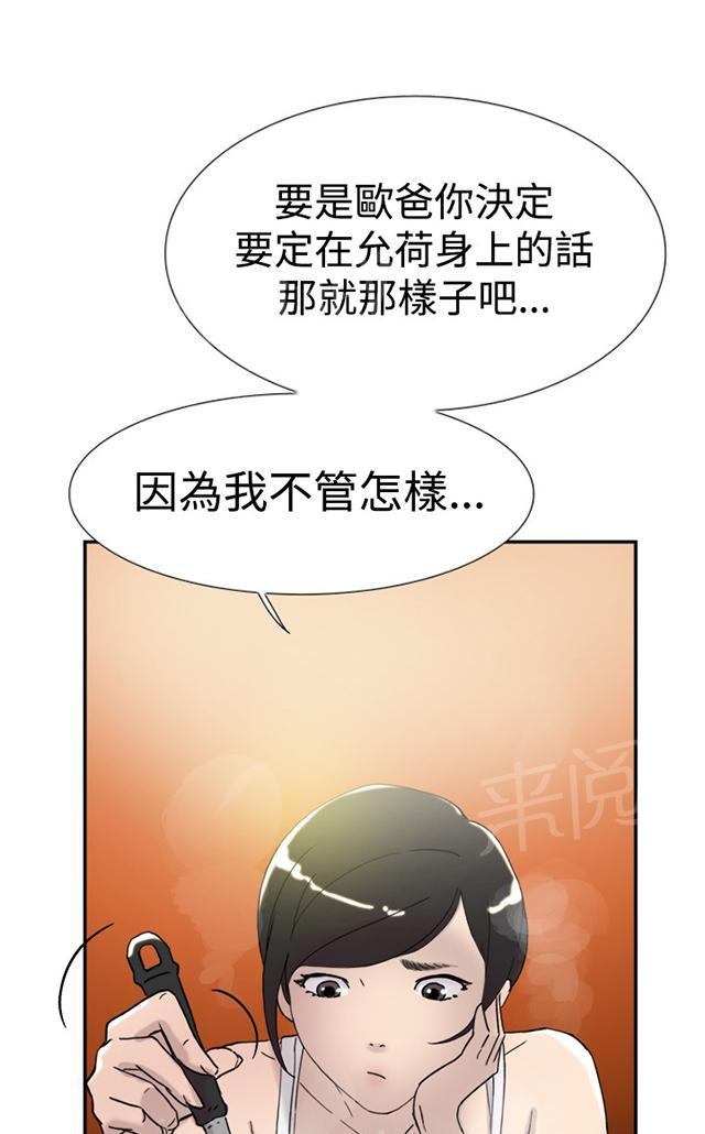 《昼夜男友》漫画最新章节第42话 卑鄙免费下拉式在线观看章节第【80】张图片