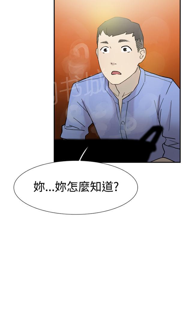 《昼夜男友》漫画最新章节第42话 卑鄙免费下拉式在线观看章节第【75】张图片