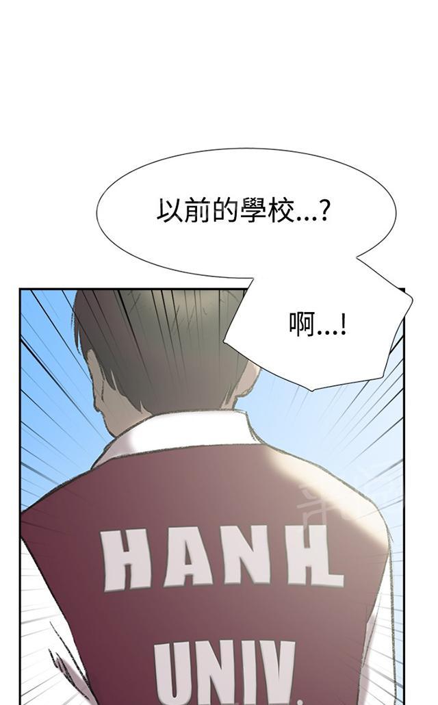 《昼夜男友》漫画最新章节第42话 卑鄙免费下拉式在线观看章节第【70】张图片