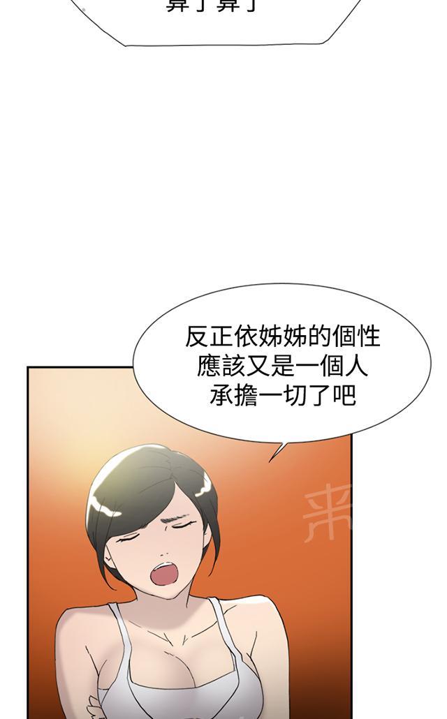 《昼夜男友》漫画最新章节第42话 卑鄙免费下拉式在线观看章节第【59】张图片