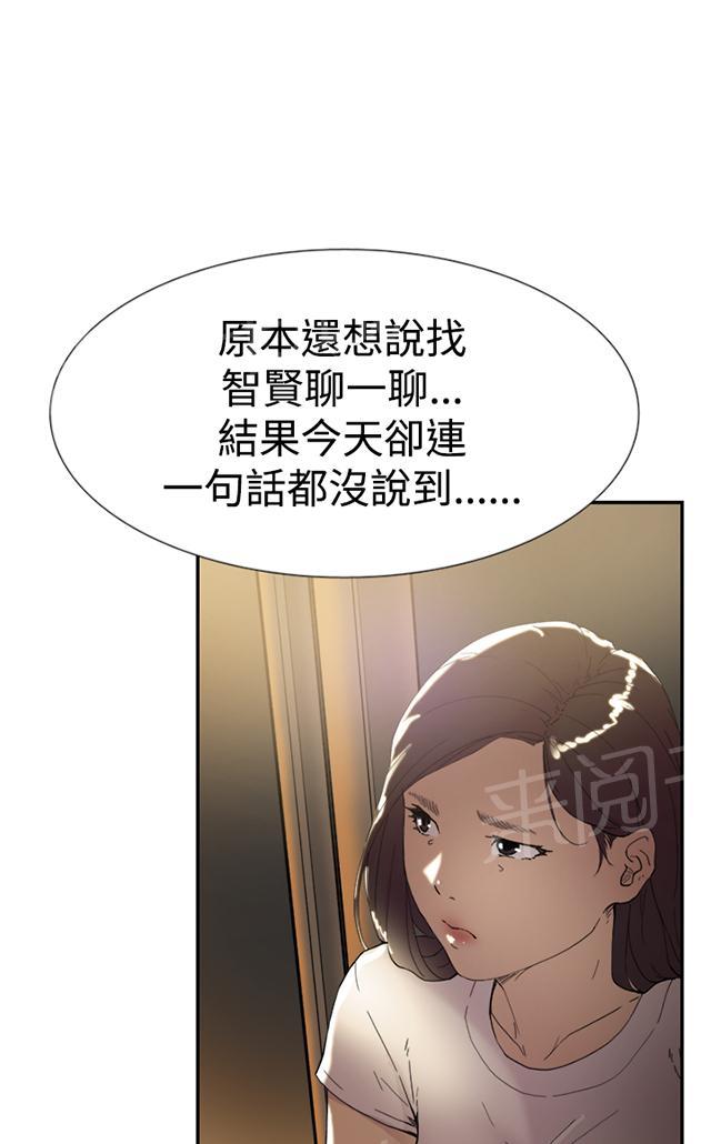 《昼夜男友》漫画最新章节第42话 卑鄙免费下拉式在线观看章节第【40】张图片