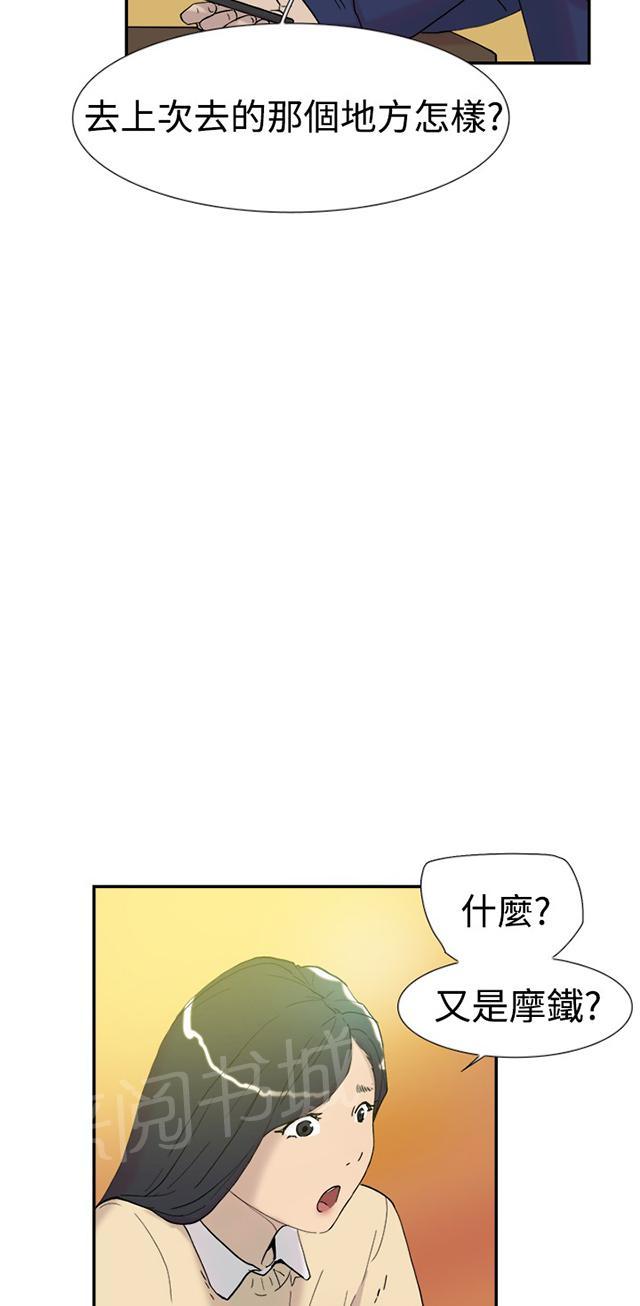 《昼夜男友》漫画最新章节第43话 我爱你免费下拉式在线观看章节第【31】张图片