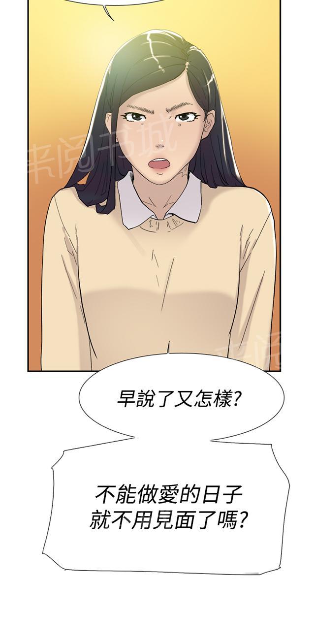 《昼夜男友》漫画最新章节第43话 我爱你免费下拉式在线观看章节第【23】张图片