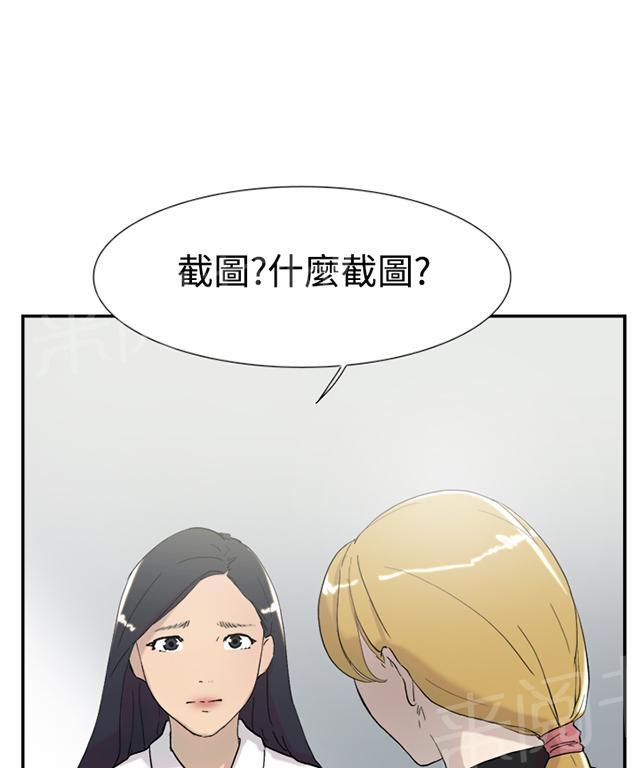 《昼夜男友》漫画最新章节第44话 截图免费下拉式在线观看章节第【33】张图片