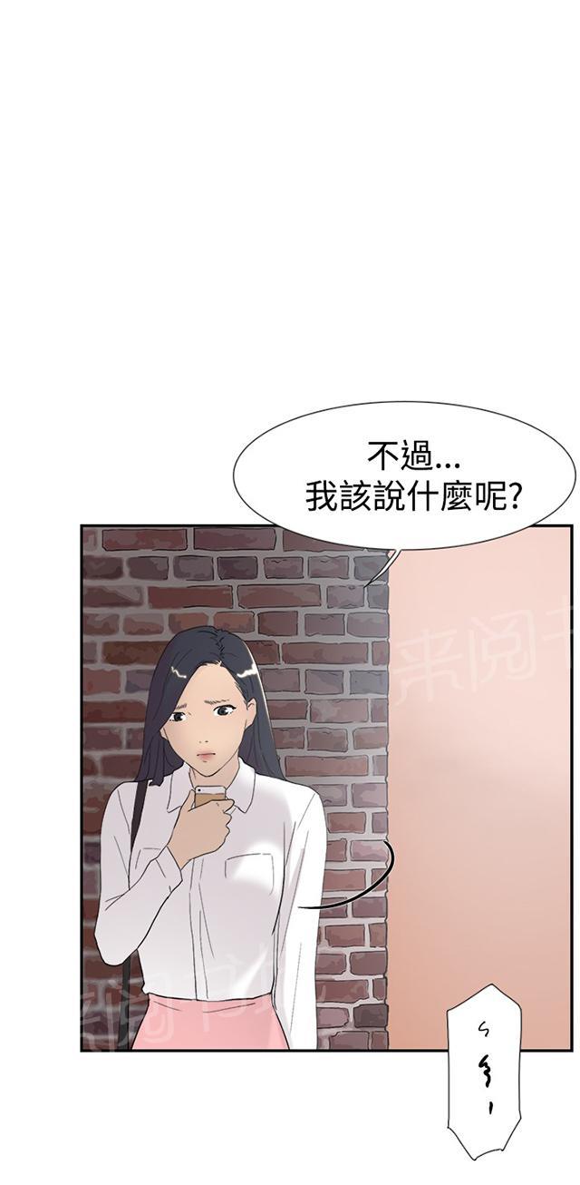 《昼夜男友》漫画最新章节第44话 截图免费下拉式在线观看章节第【14】张图片