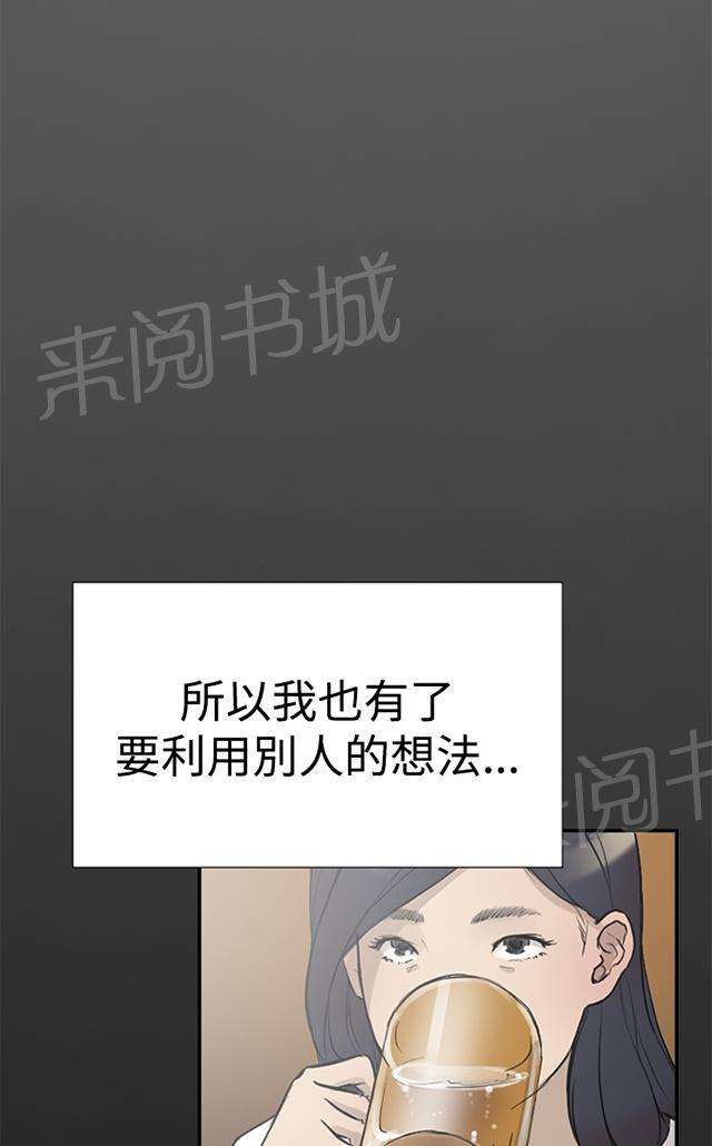 《昼夜男友》漫画最新章节第45话 误会免费下拉式在线观看章节第【78】张图片