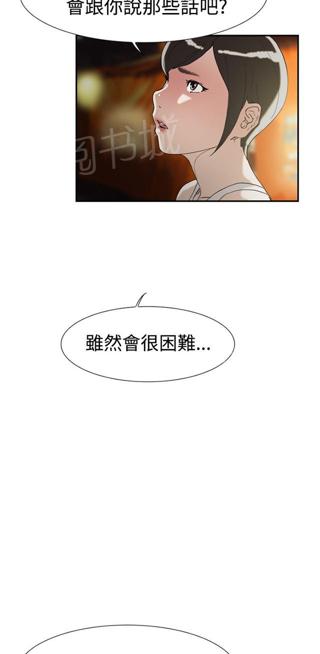 《昼夜男友》漫画最新章节第45话 误会免费下拉式在线观看章节第【50】张图片