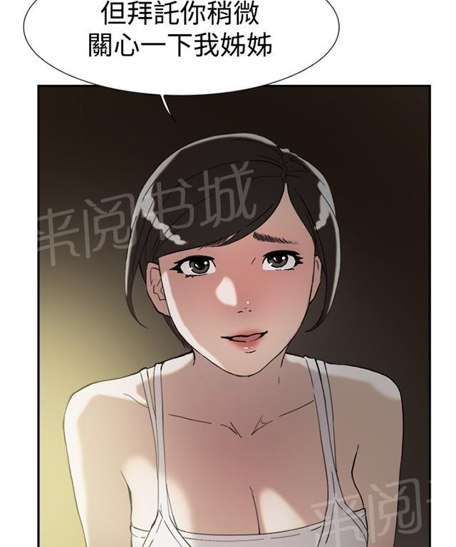 《昼夜男友》漫画最新章节第45话 误会免费下拉式在线观看章节第【49】张图片