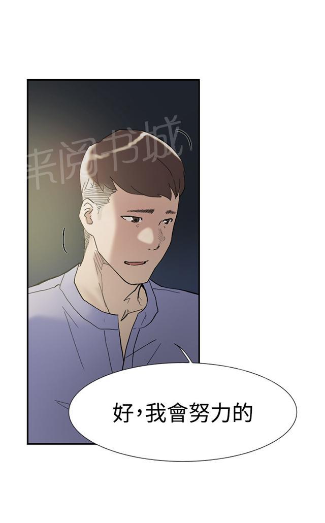 《昼夜男友》漫画最新章节第45话 误会免费下拉式在线观看章节第【47】张图片