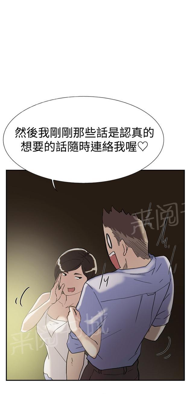 《昼夜男友》漫画最新章节第45话 误会免费下拉式在线观看章节第【46】张图片