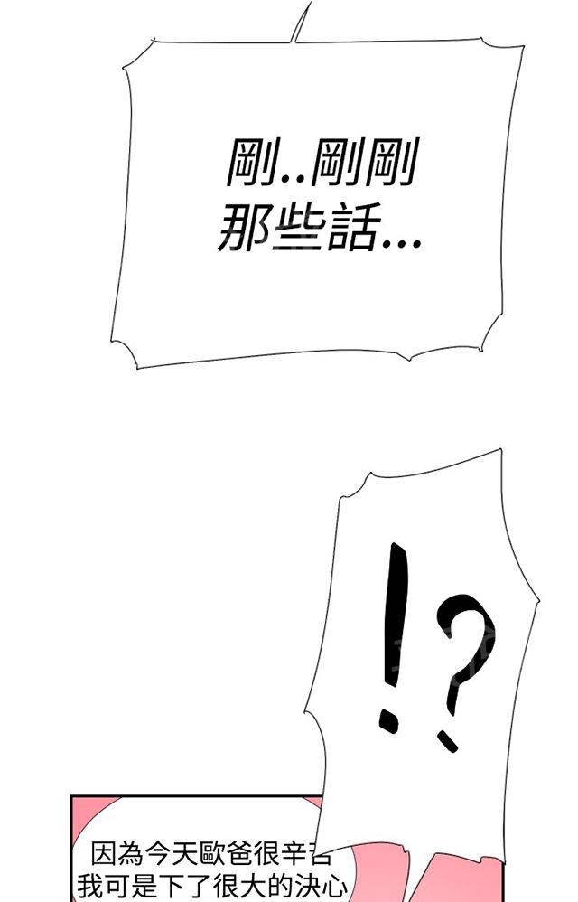 《昼夜男友》漫画最新章节第45话 误会免费下拉式在线观看章节第【45】张图片