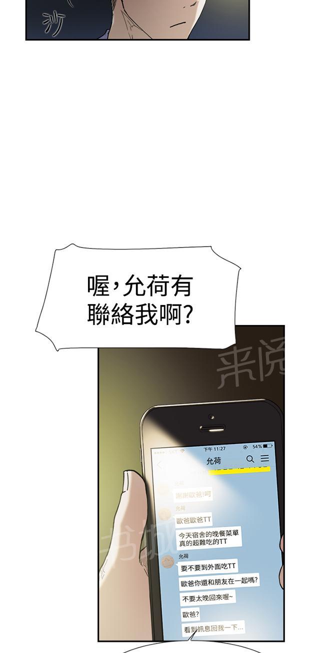 《昼夜男友》漫画最新章节第45话 误会免费下拉式在线观看章节第【38】张图片