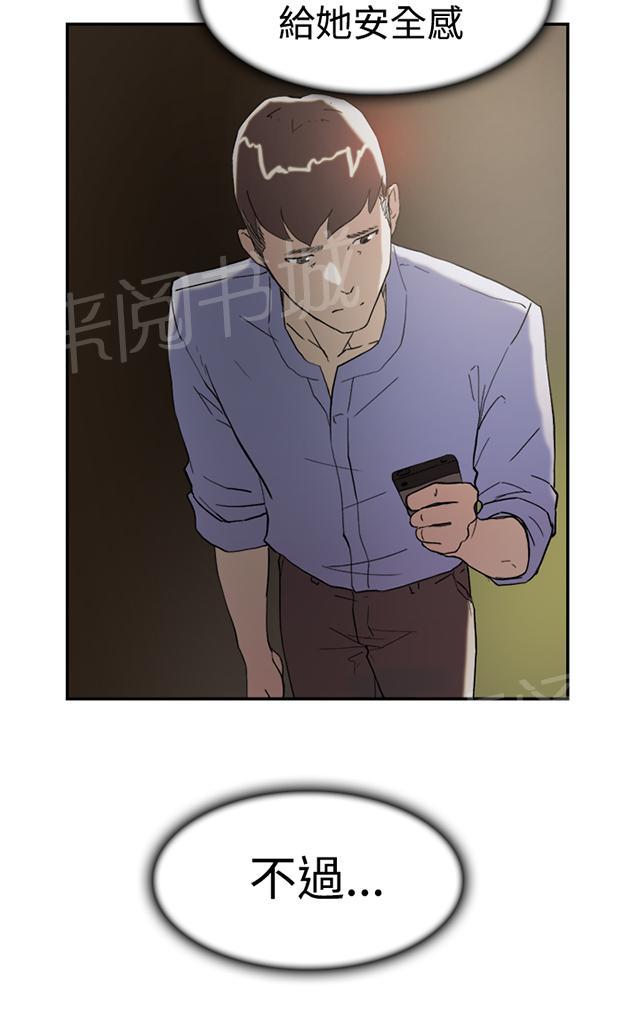 《昼夜男友》漫画最新章节第45话 误会免费下拉式在线观看章节第【36】张图片