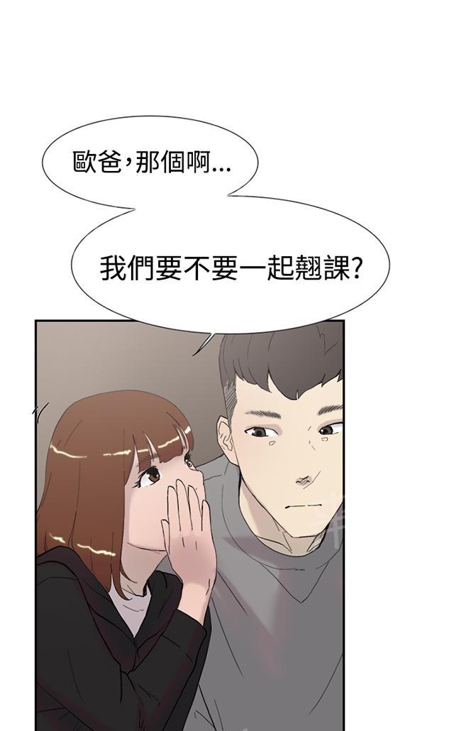 《昼夜男友》漫画最新章节第46话 翘课免费下拉式在线观看章节第【54】张图片