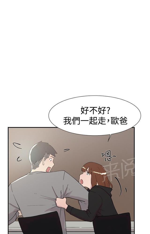 《昼夜男友》漫画最新章节第46话 翘课免费下拉式在线观看章节第【50】张图片