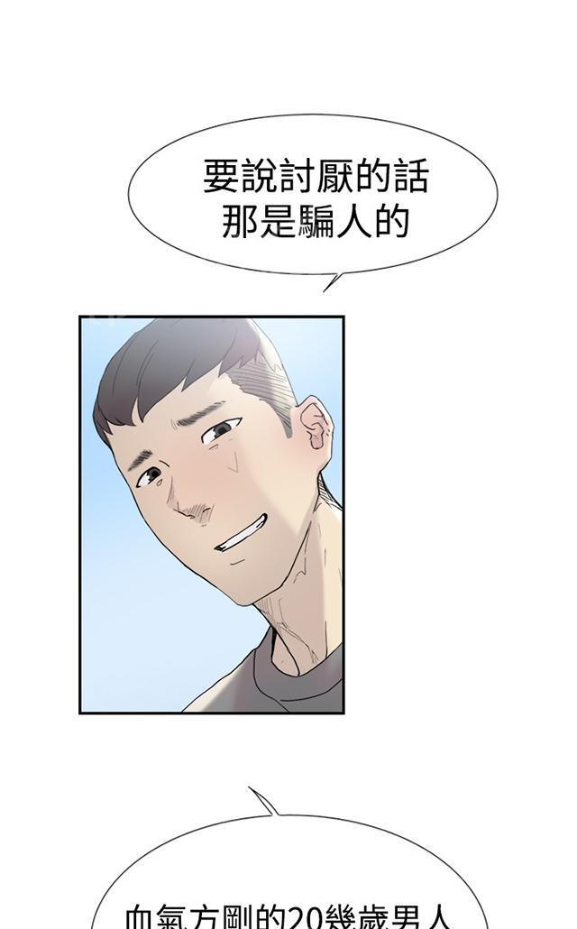 《昼夜男友》漫画最新章节第46话 翘课免费下拉式在线观看章节第【9】张图片