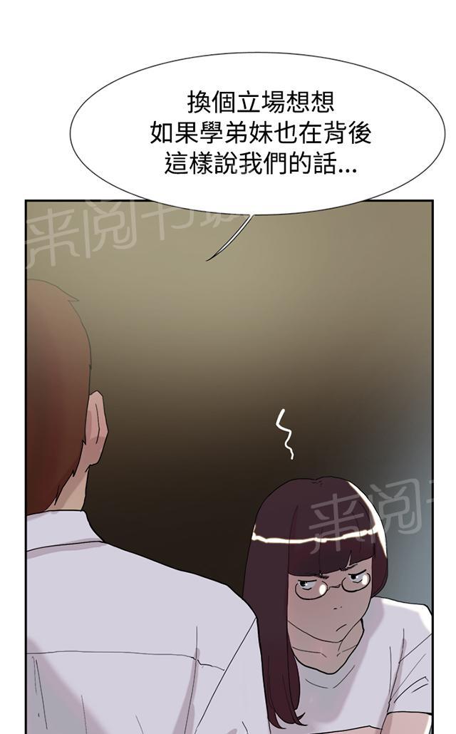 《昼夜男友》漫画最新章节第49话 全都知道免费下拉式在线观看章节第【55】张图片