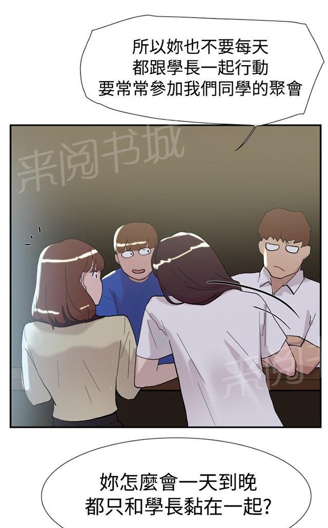 《昼夜男友》漫画最新章节第49话 全都知道免费下拉式在线观看章节第【52】张图片