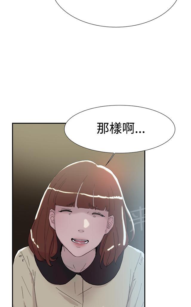 《昼夜男友》漫画最新章节第49话 全都知道免费下拉式在线观看章节第【47】张图片