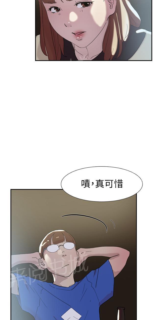 《昼夜男友》漫画最新章节第49话 全都知道免费下拉式在线观看章节第【43】张图片