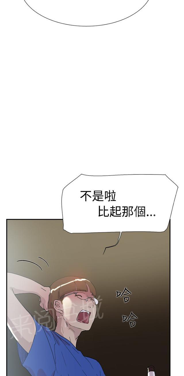 《昼夜男友》漫画最新章节第49话 全都知道免费下拉式在线观看章节第【40】张图片