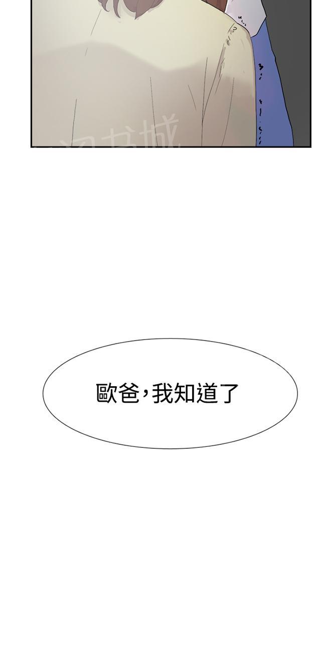 《昼夜男友》漫画最新章节第49话 全都知道免费下拉式在线观看章节第【7】张图片