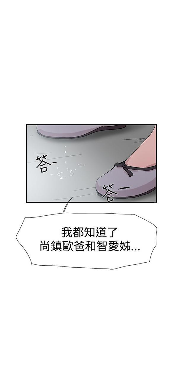 《昼夜男友》漫画最新章节第50话 报仇免费下拉式在线观看章节第【64】张图片