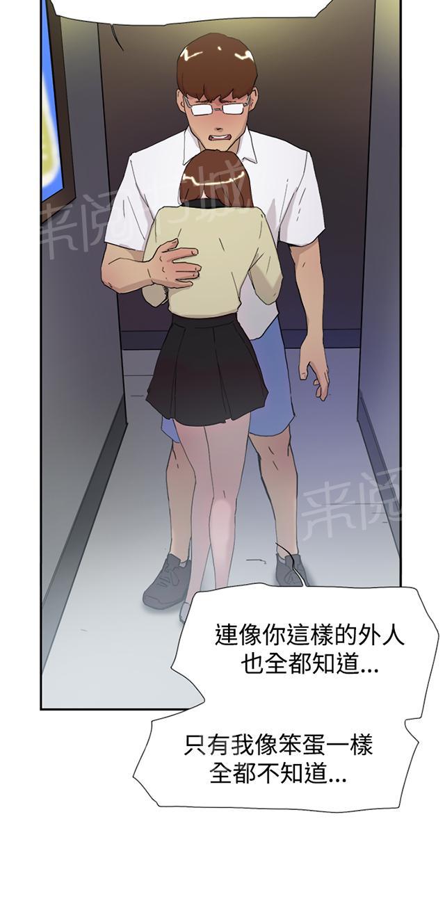 《昼夜男友》漫画最新章节第50话 报仇免费下拉式在线观看章节第【56】张图片