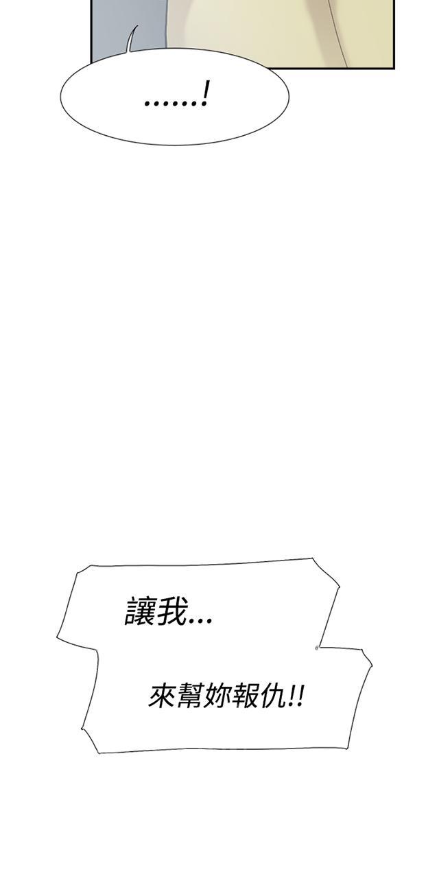 《昼夜男友》漫画最新章节第50话 报仇免费下拉式在线观看章节第【53】张图片