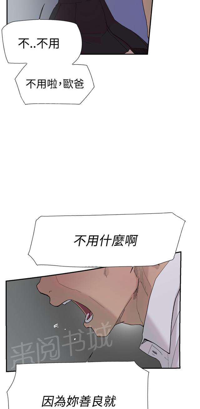 《昼夜男友》漫画最新章节第50话 报仇免费下拉式在线观看章节第【45】张图片