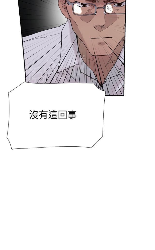 《昼夜男友》漫画最新章节第50话 报仇免费下拉式在线观看章节第【43】张图片