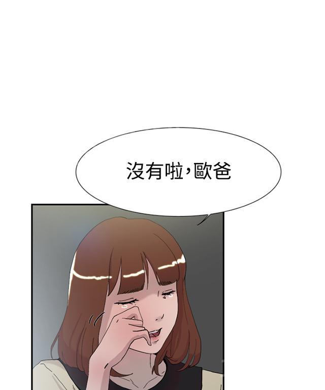 《昼夜男友》漫画最新章节第50话 报仇免费下拉式在线观看章节第【41】张图片