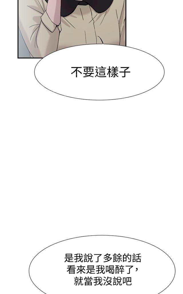 《昼夜男友》漫画最新章节第50话 报仇免费下拉式在线观看章节第【40】张图片