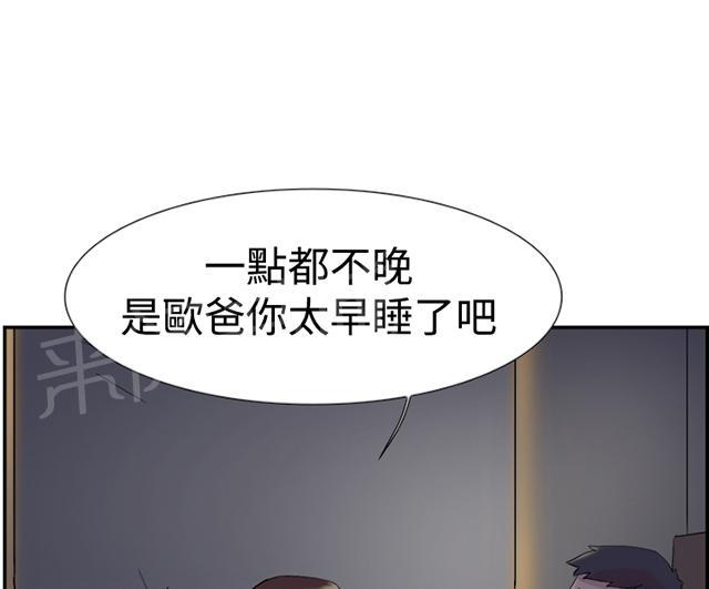 《昼夜男友》漫画最新章节第50话 报仇免费下拉式在线观看章节第【9】张图片